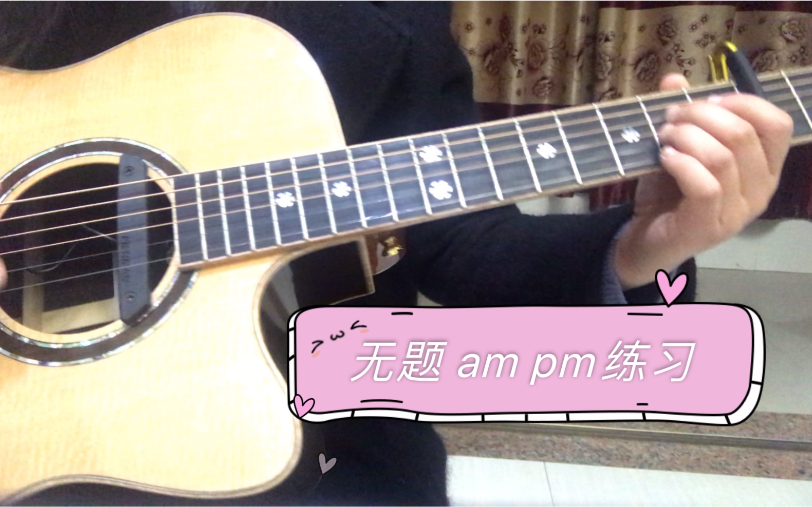 无题 am pm吉他练习