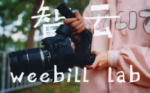 Скачать видео: 仅需400块！这是性价比最高的稳定器？[weebill lab评测]