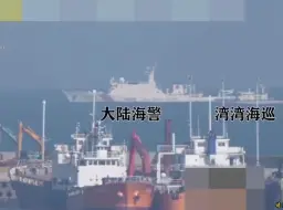 Descargar video: 海警靠近金门港口 台湾海巡署追大陆海警追到金门港口了