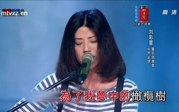 [图]刘彩星-橄榄树-国语