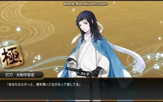 大和守安定 刀剣乱舞 哔哩哔哩 Bilibili