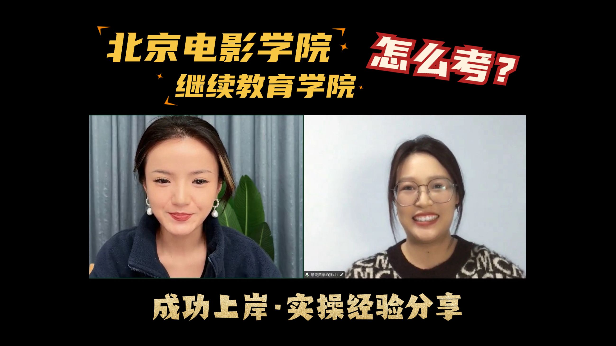 高中、大专毕业如何考取北京电影学院成人本科表演专业哔哩哔哩bilibili