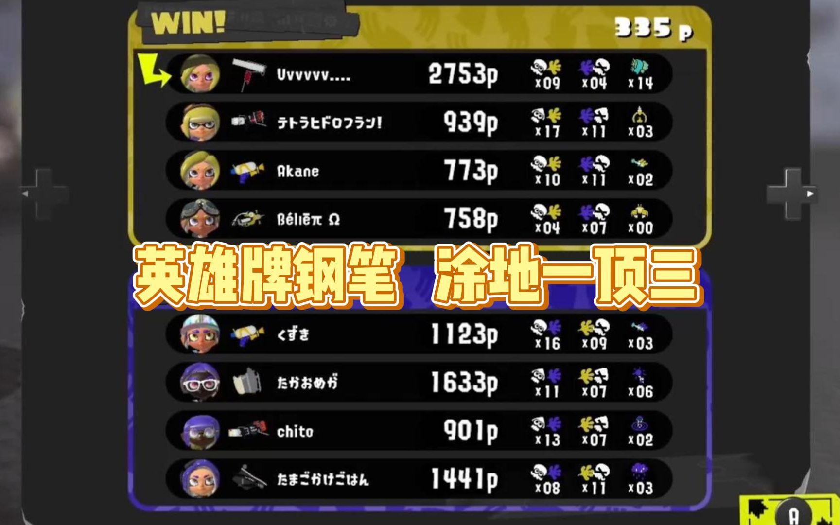 【Splatoon3】钢笔刷的作用,是对敌人生存空间的压榨啊!S+低位钢笔的上分之路(4)哔哩哔哩bilibili喷射战士游戏集锦