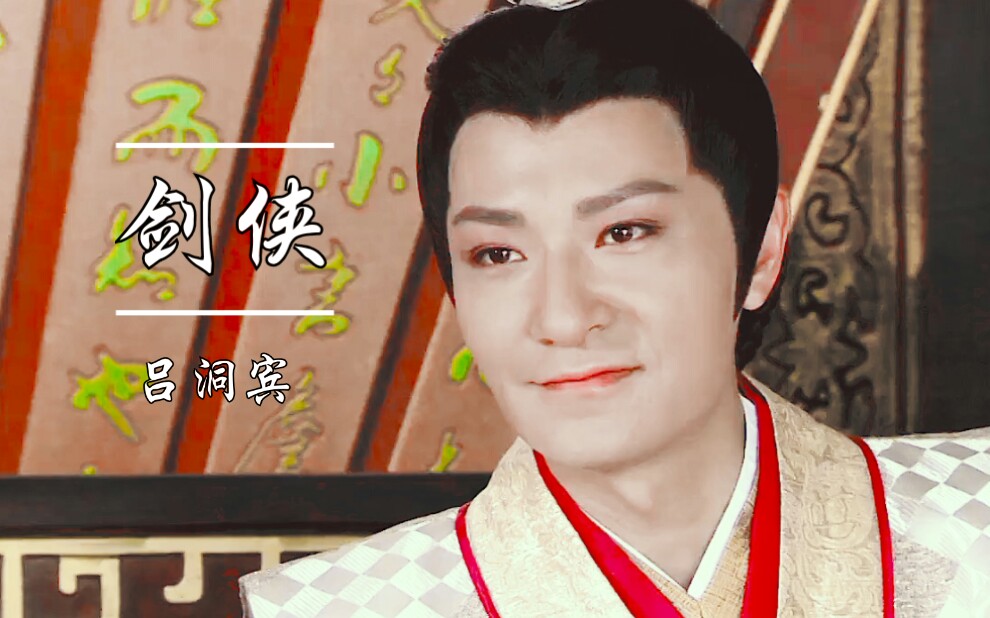 【剑侠】目不转睛48秒-谁说75后的男演员不能美到心动【李宗翰