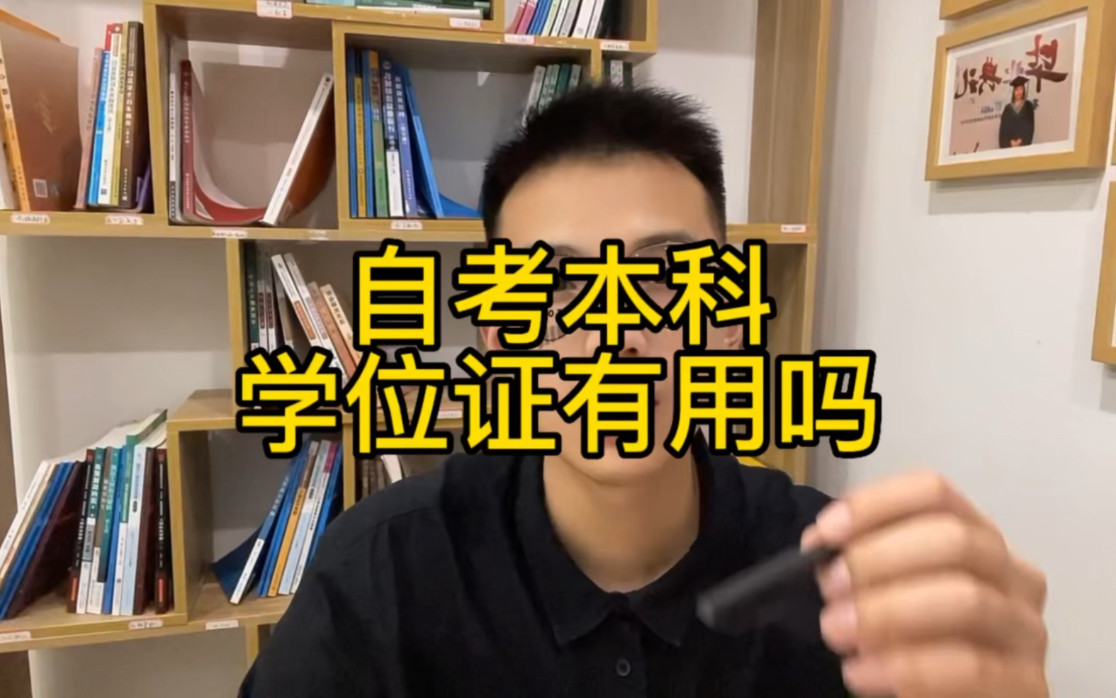 自考本科的学位证究竟有什么用?!?哔哩哔哩bilibili