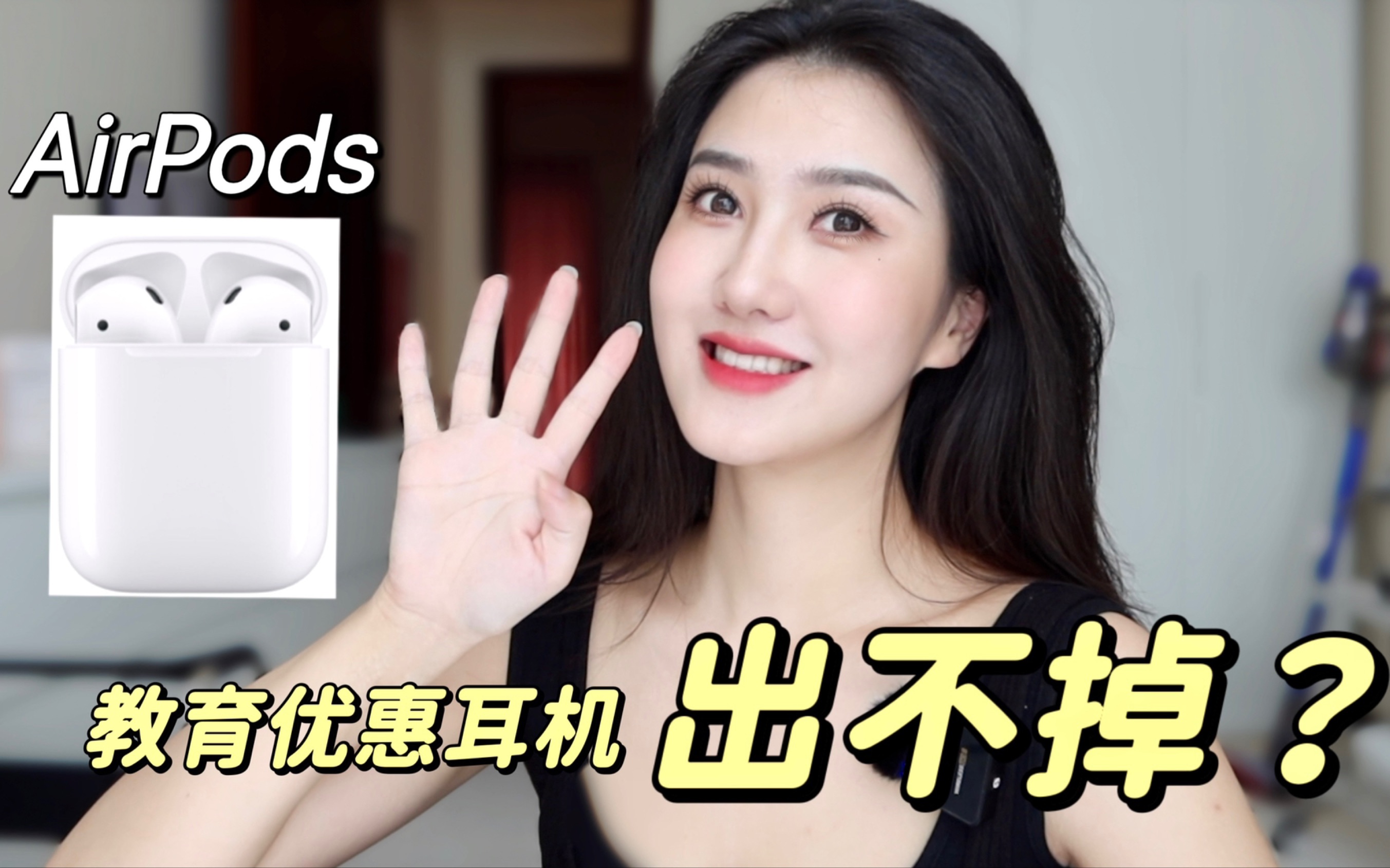 学生党如何多途径出Airpods教育优惠耳机?4个途径快速出耳机,速看!哔哩哔哩bilibili