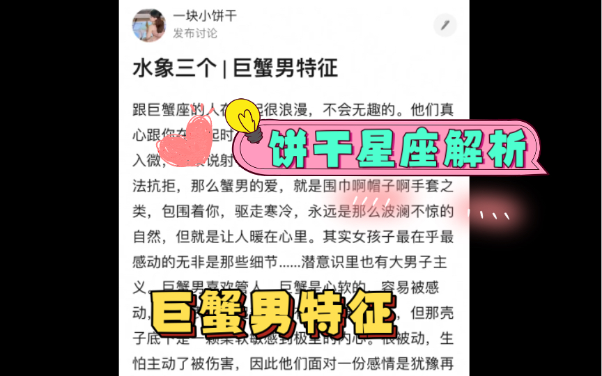 巨蟹男特征哔哩哔哩bilibili