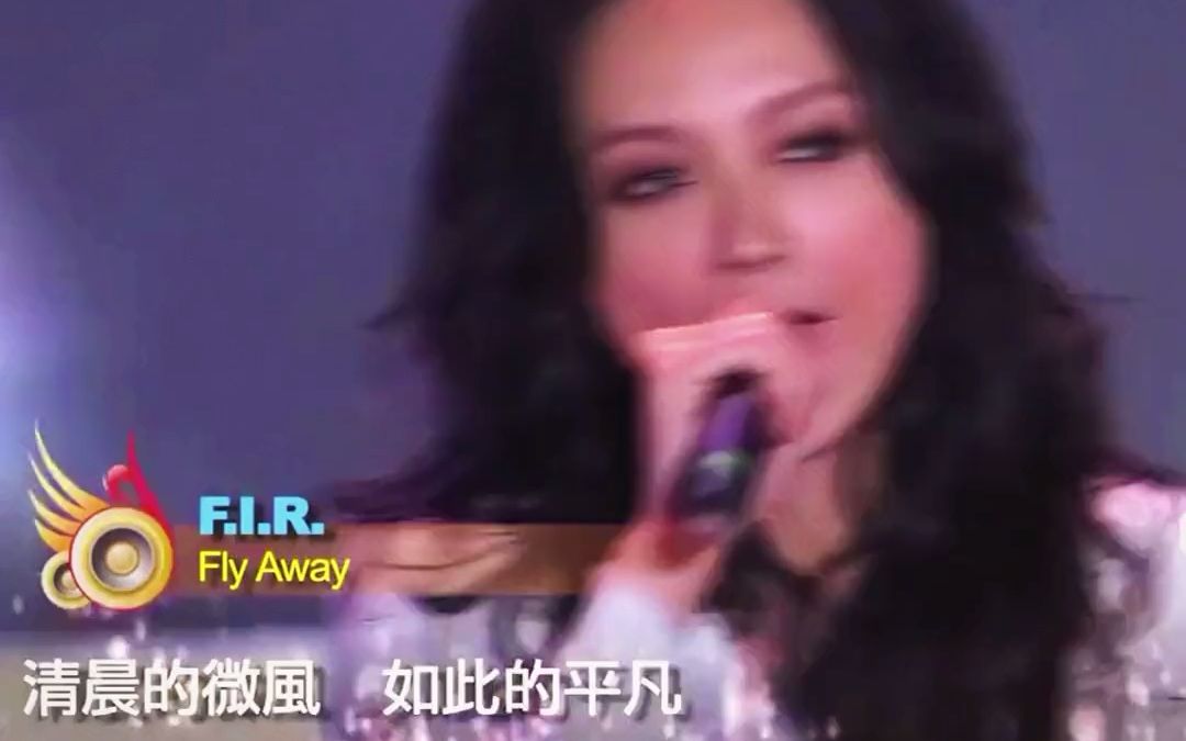 【音乐现场】2010年,飞儿乐团《FlyAway》现场哔哩哔哩bilibili