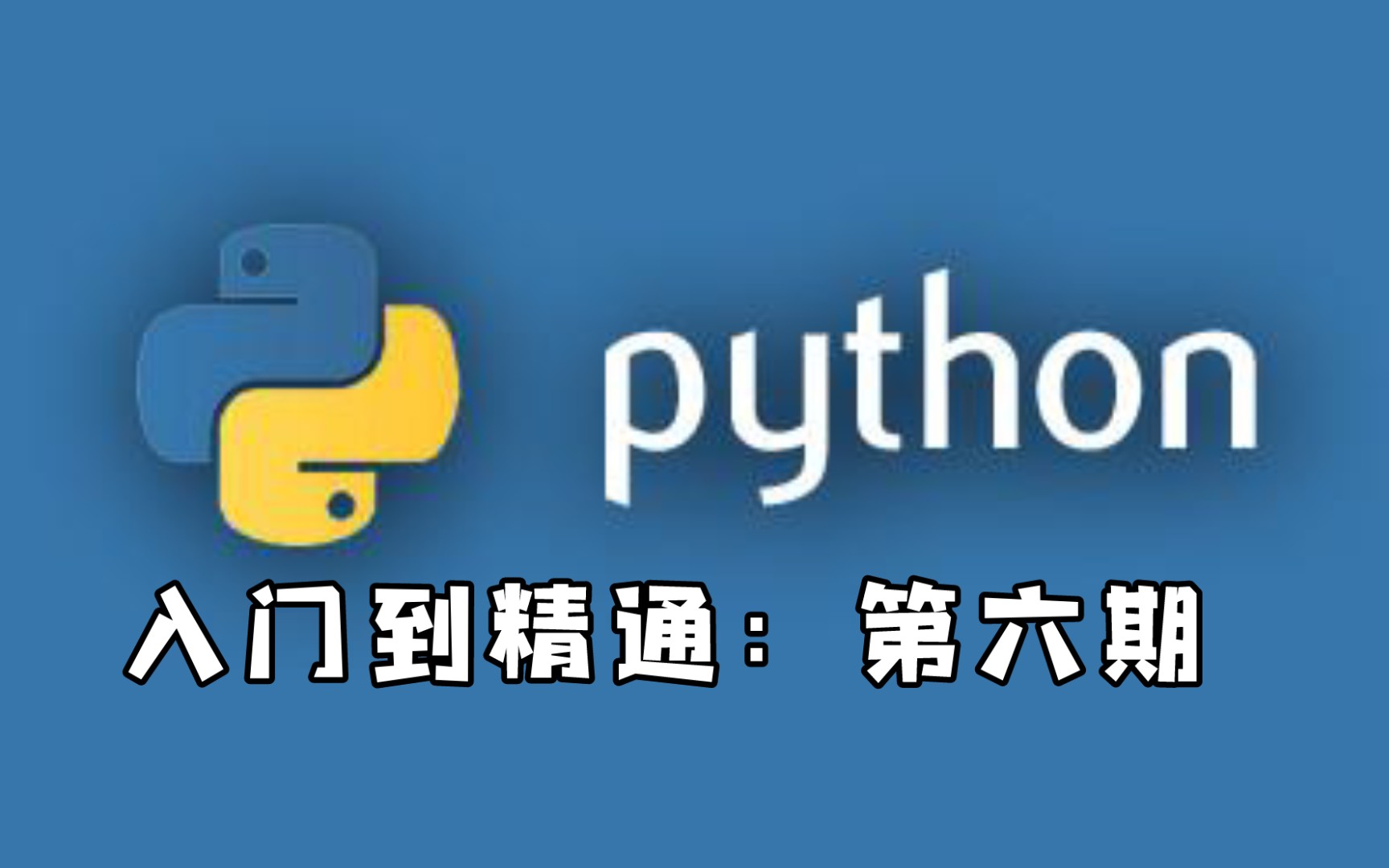 python 新手教學 – python 教學 – YCQRE