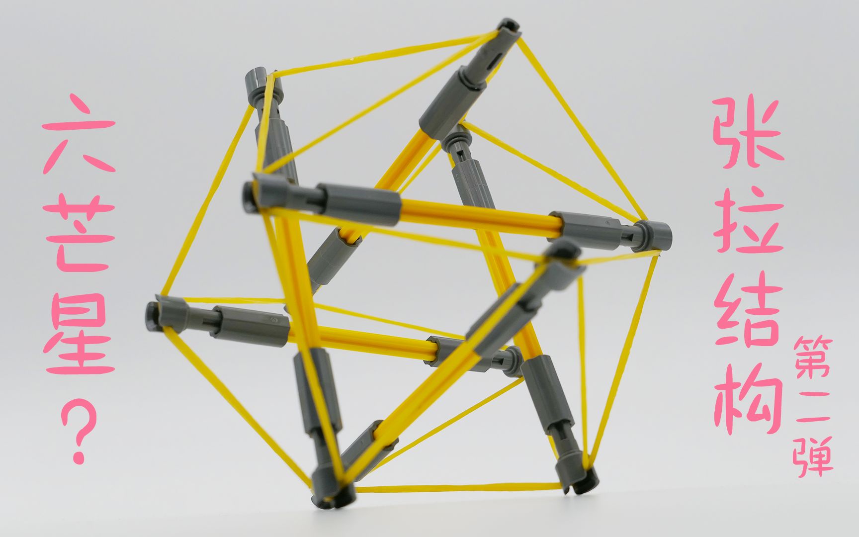 网红张拉结构第二弹