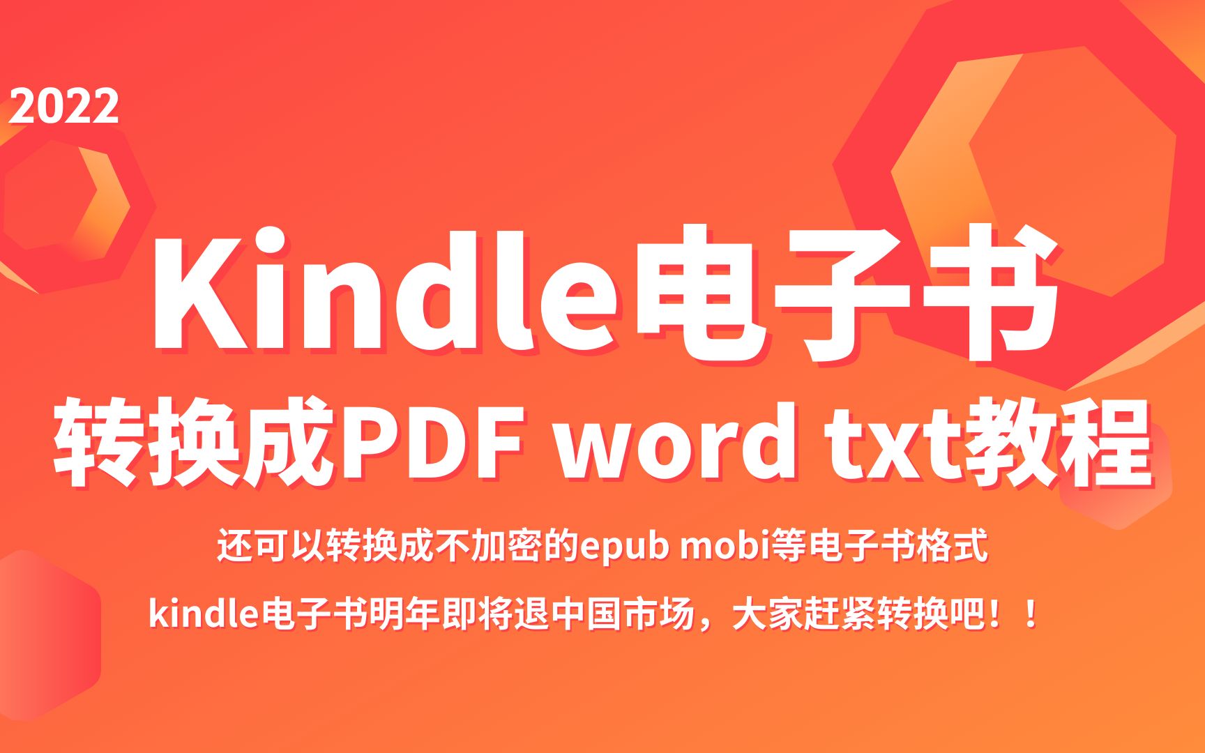 教您如何免费将Kindle特有的azw3 azw4格式文件换成不加密、可分享、电脑和手机都可查看的PDF word epub mobi txt等格式哔哩哔哩bilibili