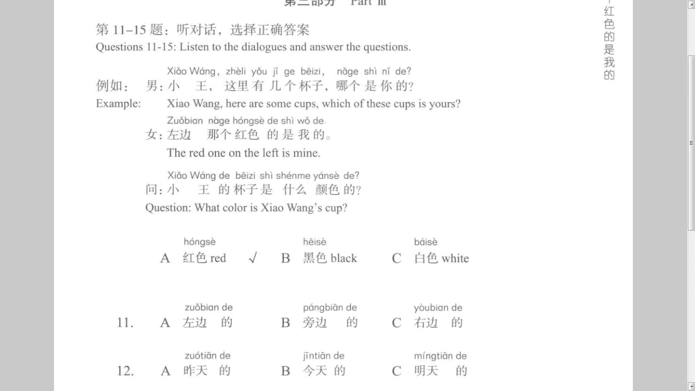 [图]《HSK标准教程2》练习册:第三课 听力