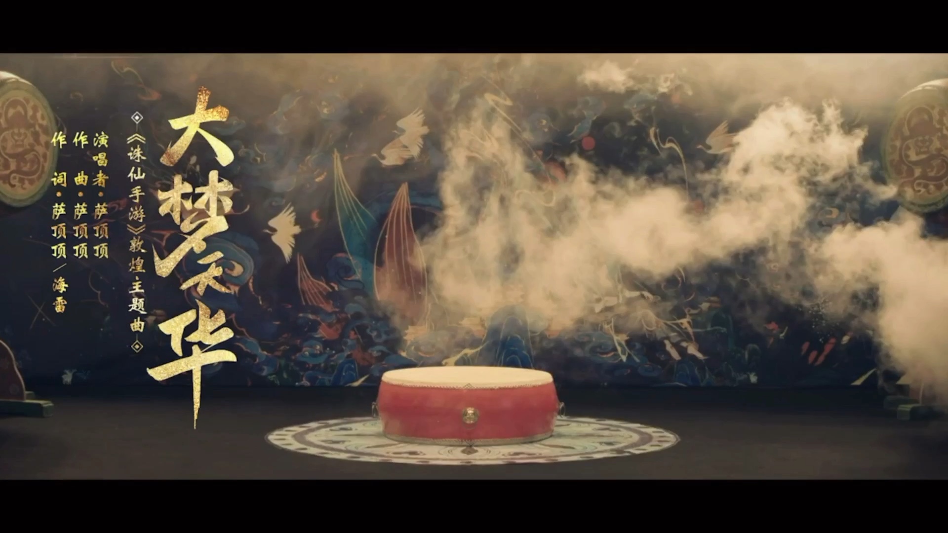 萨顶顶首支游戏主题曲大梦天华mv正式上线