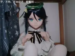 下载视频: 原神温迪kigurumi12.28直播录像