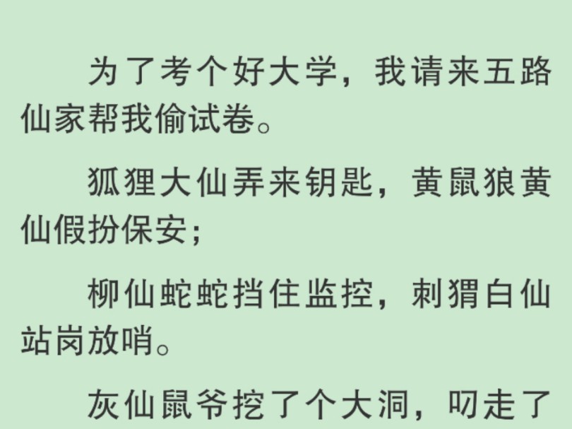 【全文】算了,请外援吧.我一个出马弟子,请外援,怎么能叫作弊呢?那叫搬兵!哔哩哔哩bilibili