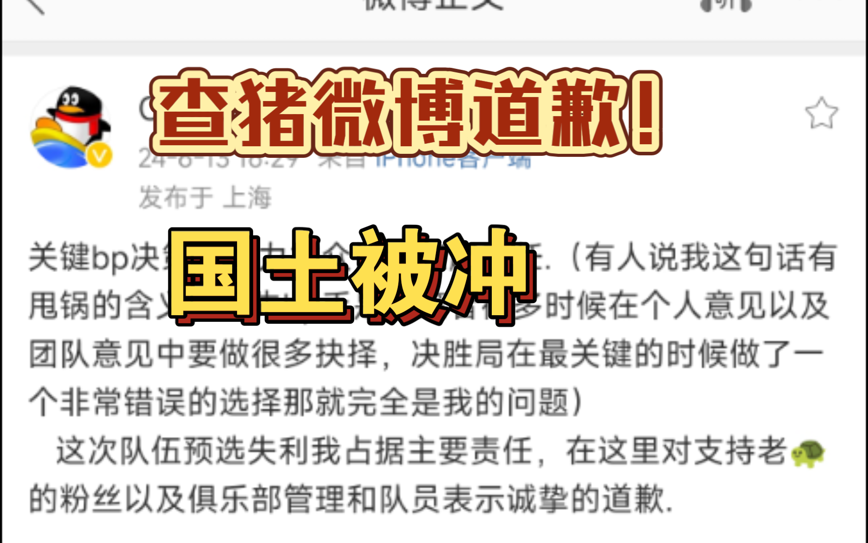 查猪微博致电国土,表示对老龟淘汰拦责,事实是原封不动照抄国土2024.1.31微博,尊嘟假嘟,无敌了猪猪网络游戏热门视频