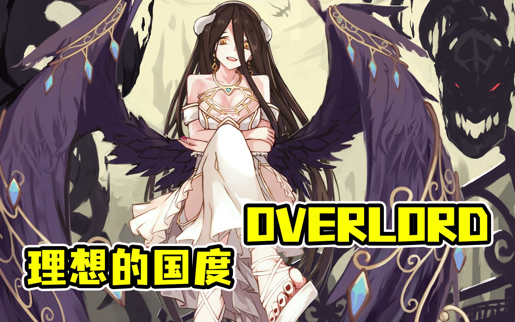 【overlord]骨王第四集开播!安兹乌尔恭建国,冒险者公会收入囊中!哔哩哔哩bilibili