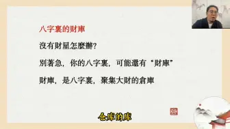 下载视频: 怎么从命局看出自己是有百万、千万、还是亿万资产的潜力股？