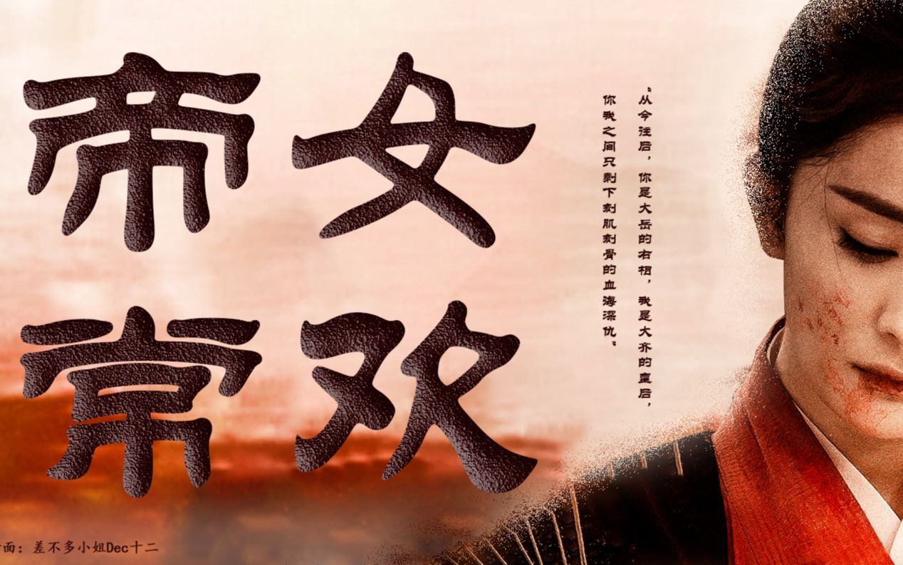 帝女常欢杨幂丁禹兮如果我们一同被人梦见那便是我们的相逢