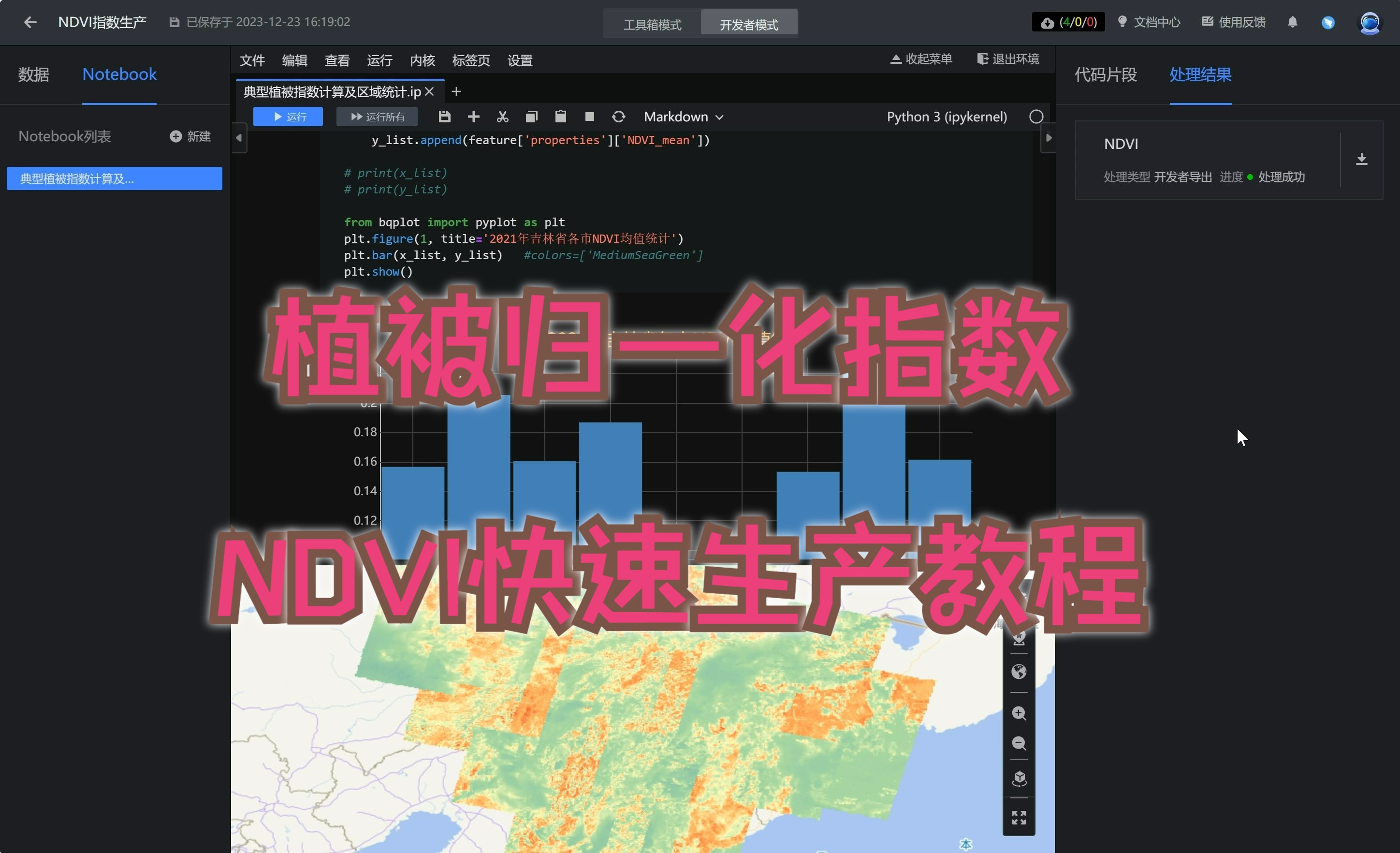 快速生产植被归一化指数(NDVI)教程哔哩哔哩bilibili