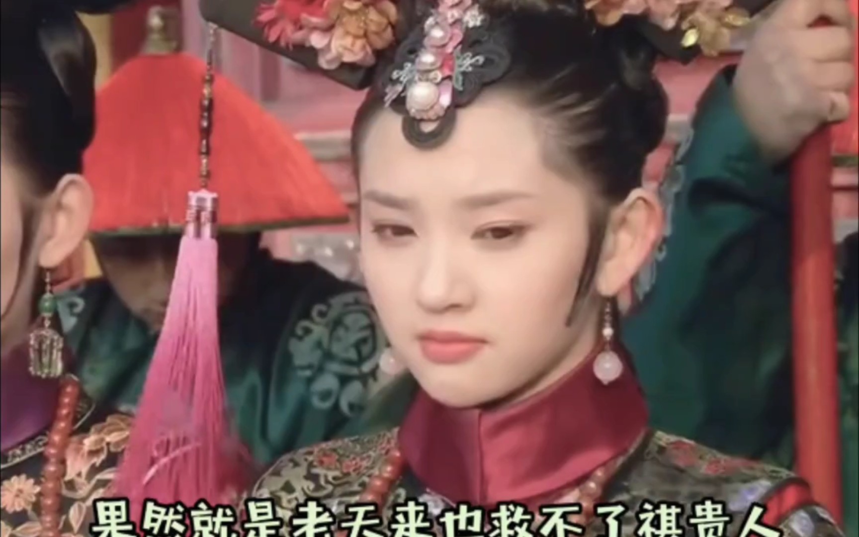 地下的祖宗为了祺贵人香都要烧断了吧!