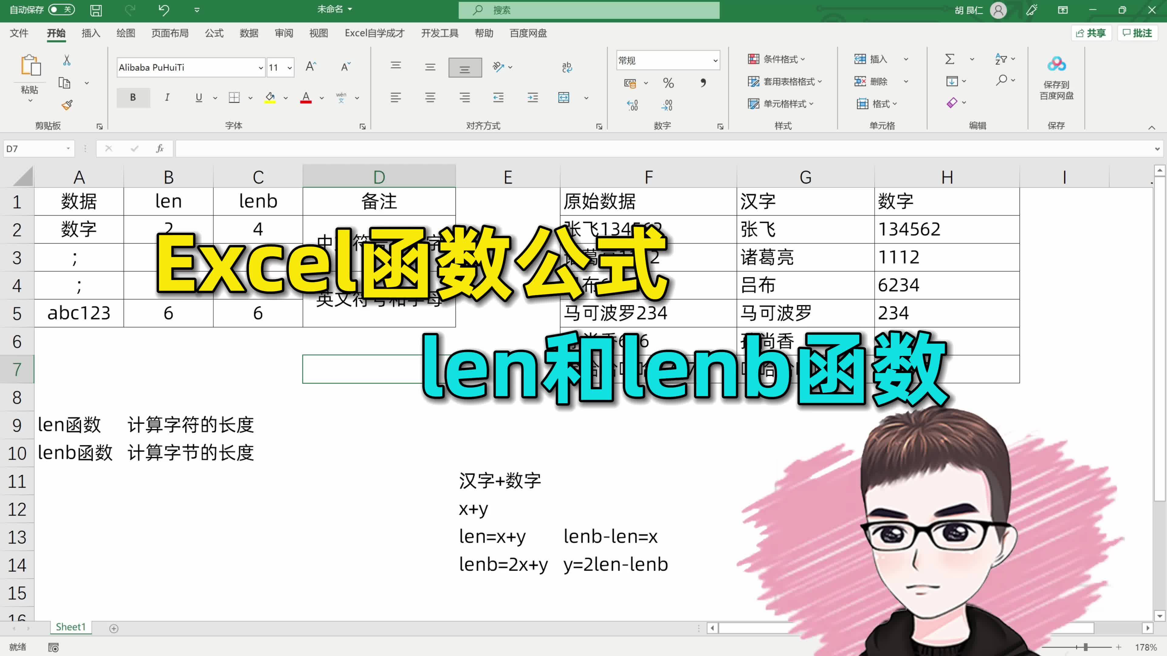 Excel技巧:len和lenb函数公式,你会么?哔哩哔哩bilibili