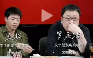 Download Video: 罗永浩：内向的人怎么变得自信！一个说实话的人。