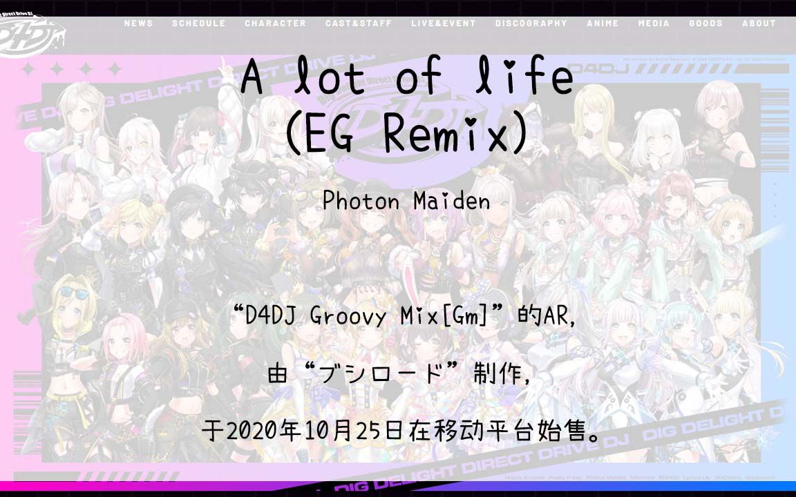 [图]【401】D4DJ Groovy Mix[Gm](Ar)--A lot of life(EG Remix)