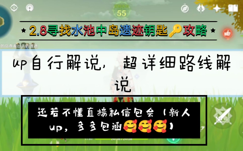 【原神】寻找水池中岛上的笔记遗留之处(包钥匙)路线哔哩哔哩bilibili原神