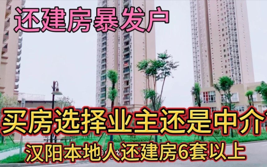 武汉本地人还建房6套以上,城中村拆迁户都暴发户,对接业主签合哔哩哔哩bilibili