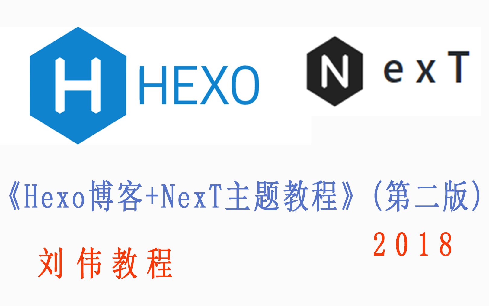 4《Hexo博客+Next主题教程》(第二版)配置哔哩哔哩bilibili