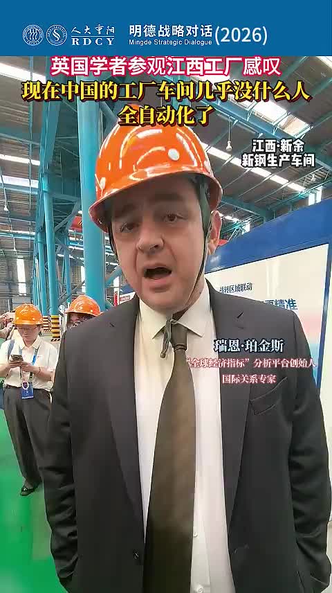 英国学者参观江西工厂感叹：现在中国的工厂车间全自动化了