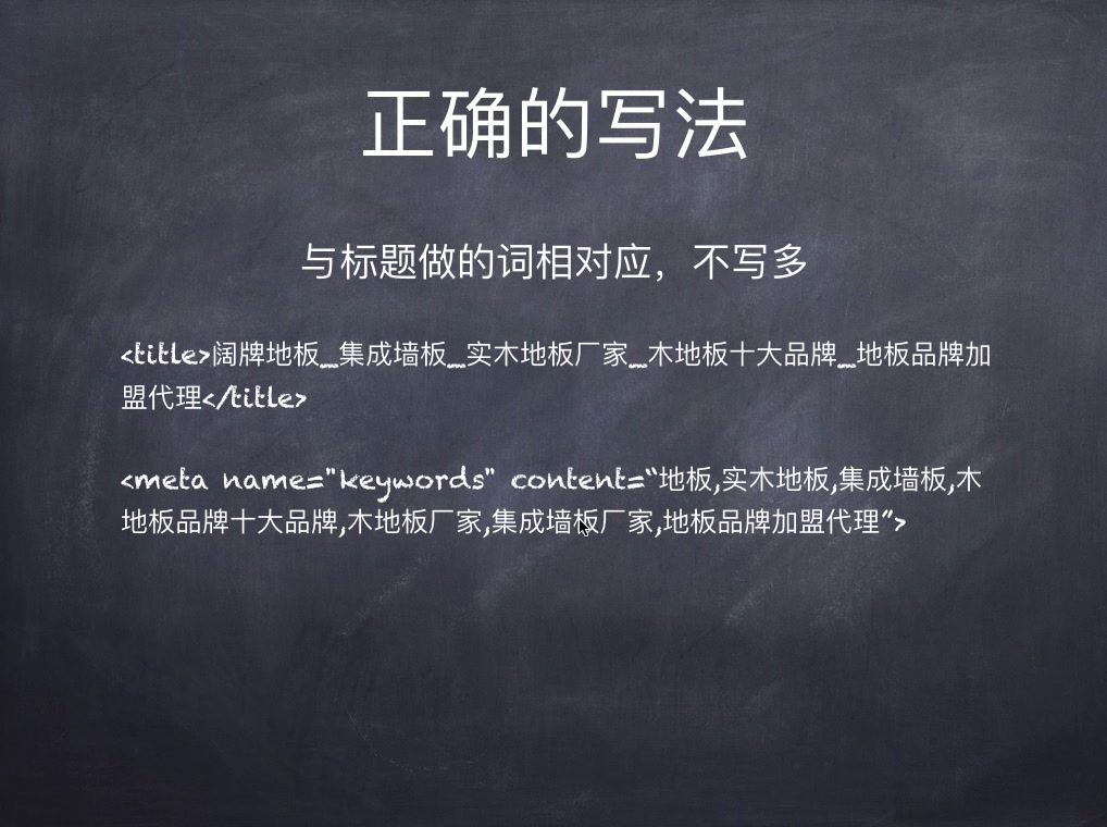 夫唯SEO教程:网站关键词标签的书写规范,注意事项哔哩哔哩bilibili