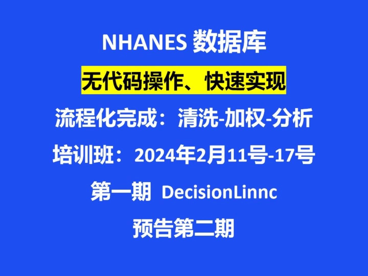 NHANES数据库零代码快速实现哔哩哔哩bilibili