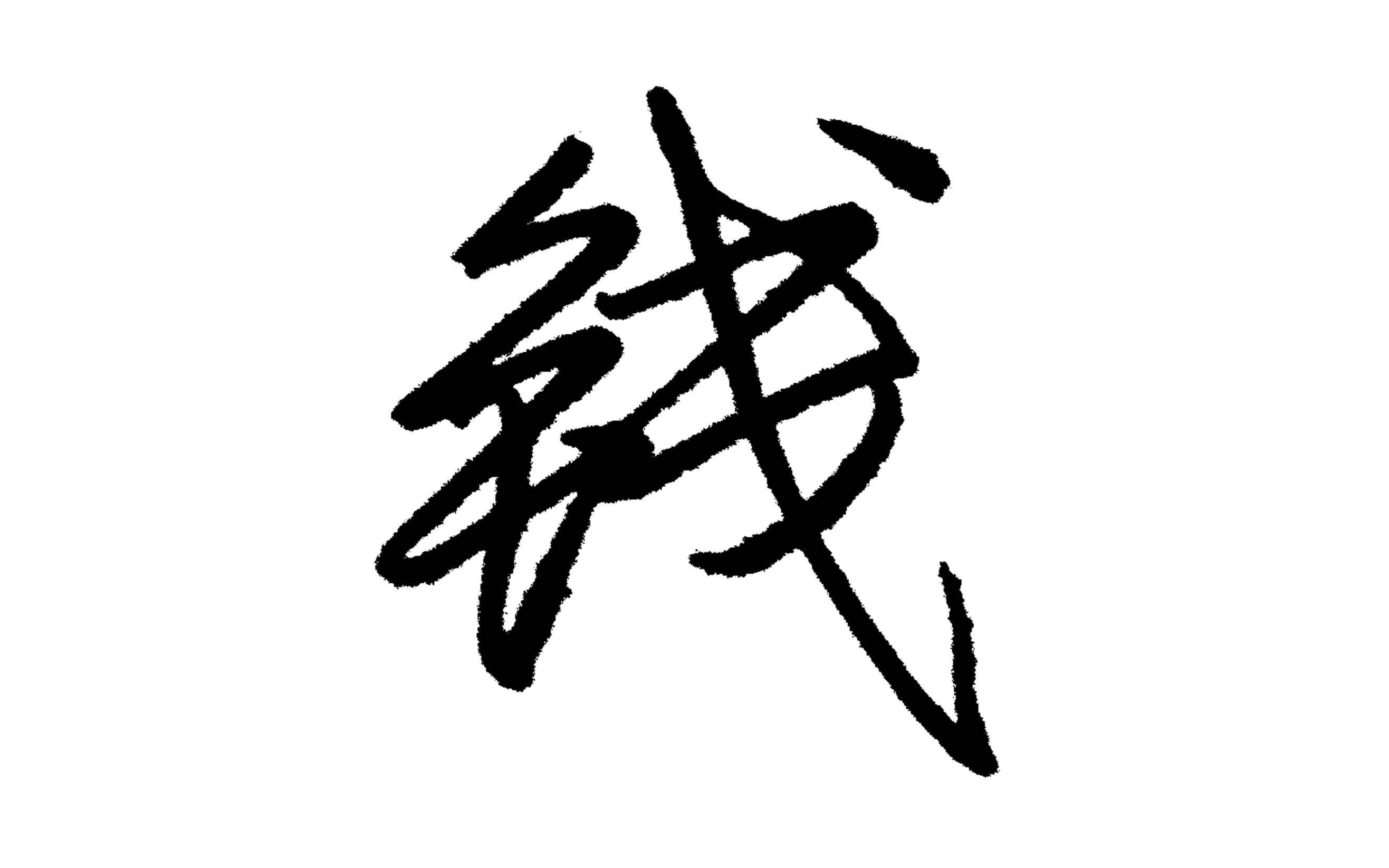 【手写】如何写好签名 百家姓第二字 实用字体 美工笔 打印纸