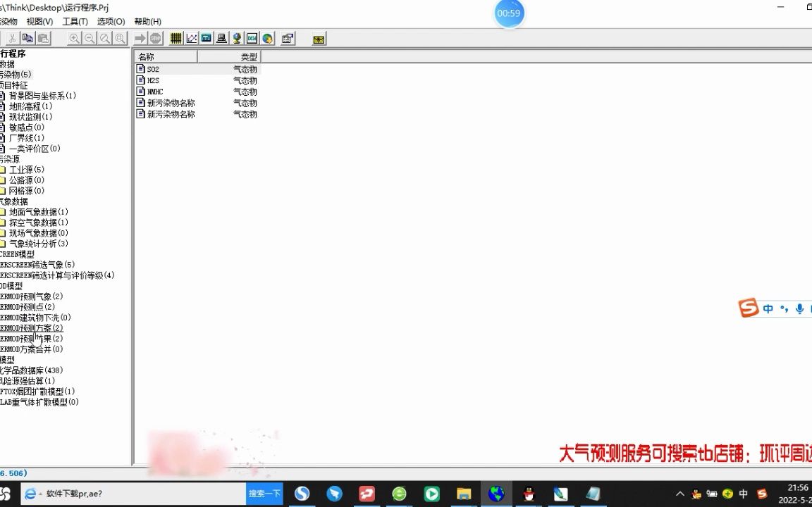 大气环评预测软件aermod一级评价预测操作(背景声音已加强处理)哔哩哔哩bilibili