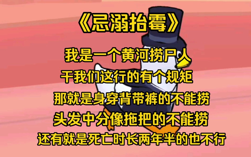 [图]【忌溺抬霉】我是一个黄河捞尸人，干我们这行有个规矩，就是……