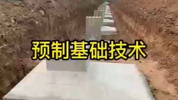 预制装配式基础哔哩哔哩bilibili