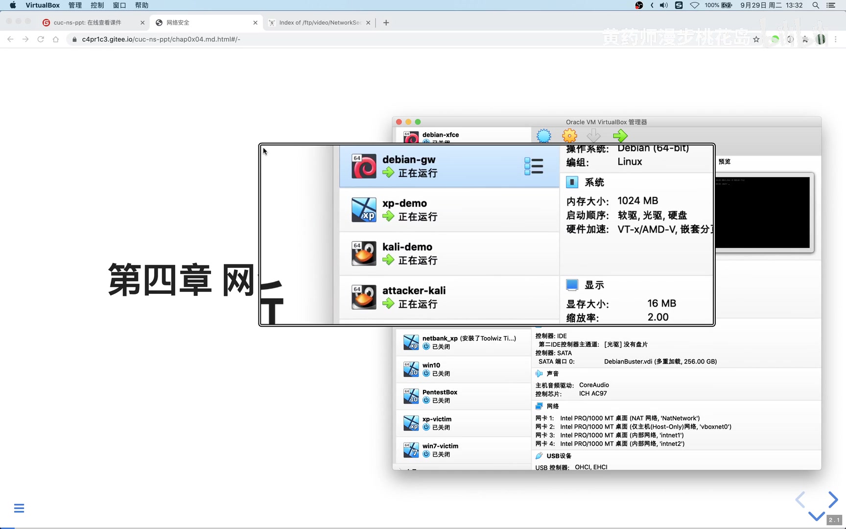 网络安全科班视频课程:01 1. 本章课内实验环境准备哔哩哔哩bilibili