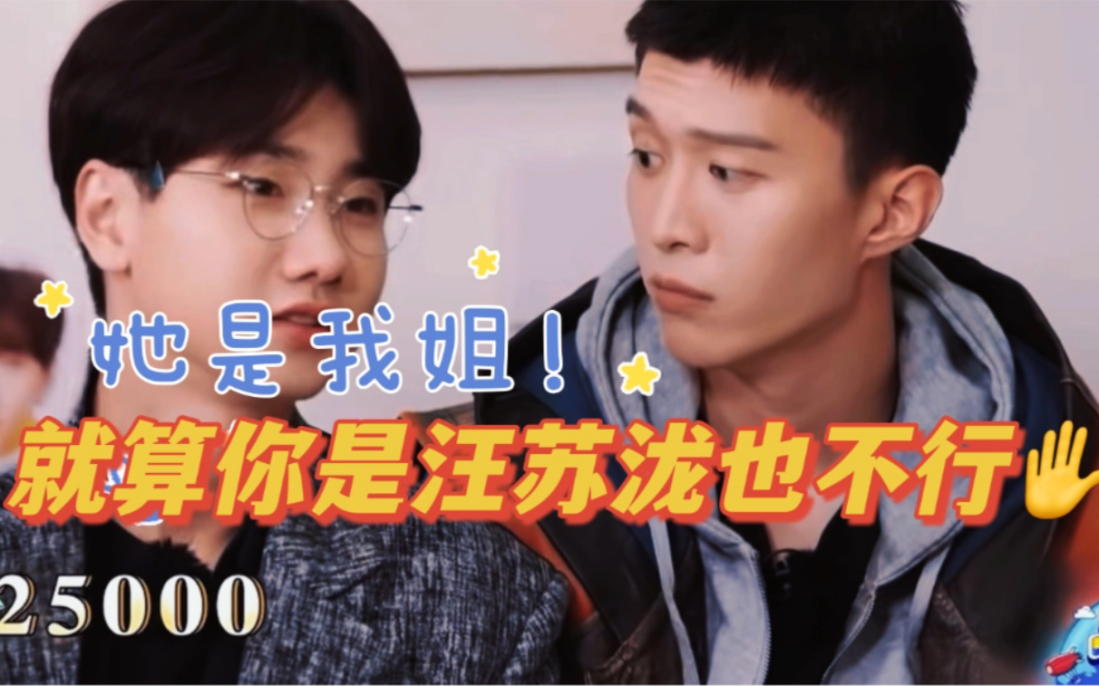 姐弟】"就算你是汪苏泷也不行"|丞丞记仇可有一手|贾玲x范丞丞|加饭cp