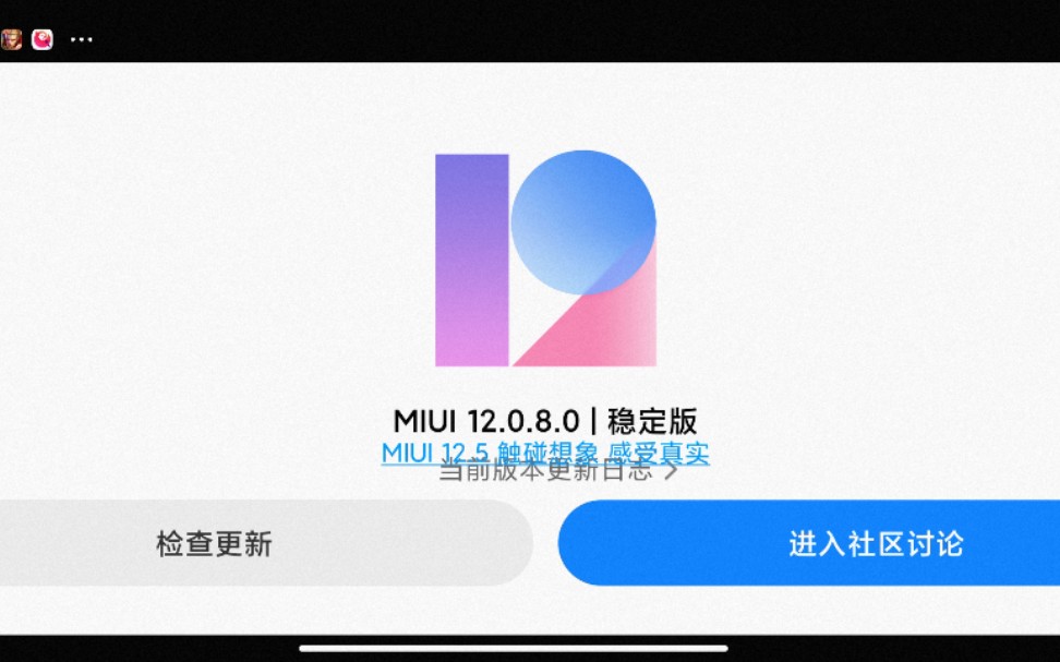 MIUI 12.0.8.0 稳 定 版 —— 电 竞 模 式/ P C 模 拟 器哔哩哔哩bilibili