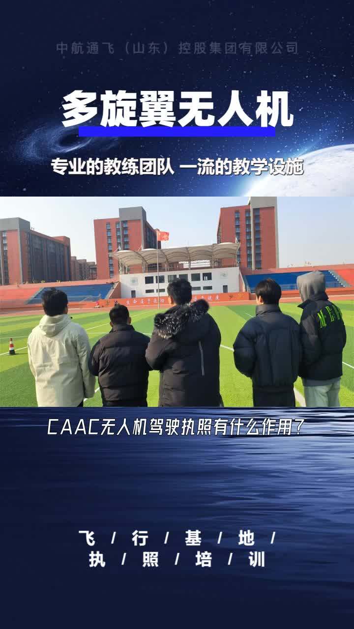 济阳区CAAC无人机培训机构哔哩哔哩bilibili