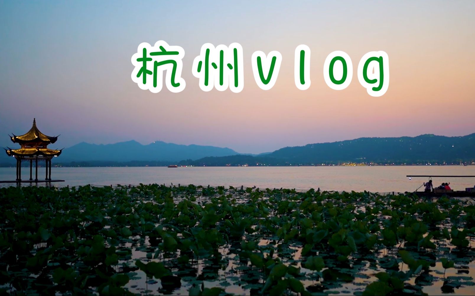 [图]【走遍中国】第9站杭州vlog！第一次采茶到底是什么的感受？把素斋做成荤菜吃起来到底好吃吗?