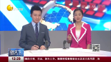 [图]【杨洋】20160116 辽宁卫视说天下报道 cut