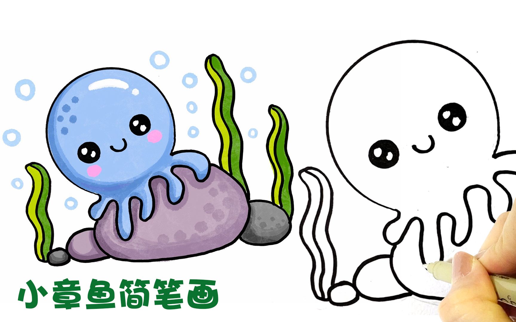 可爱又简单的小章鱼简笔画一起来画吧