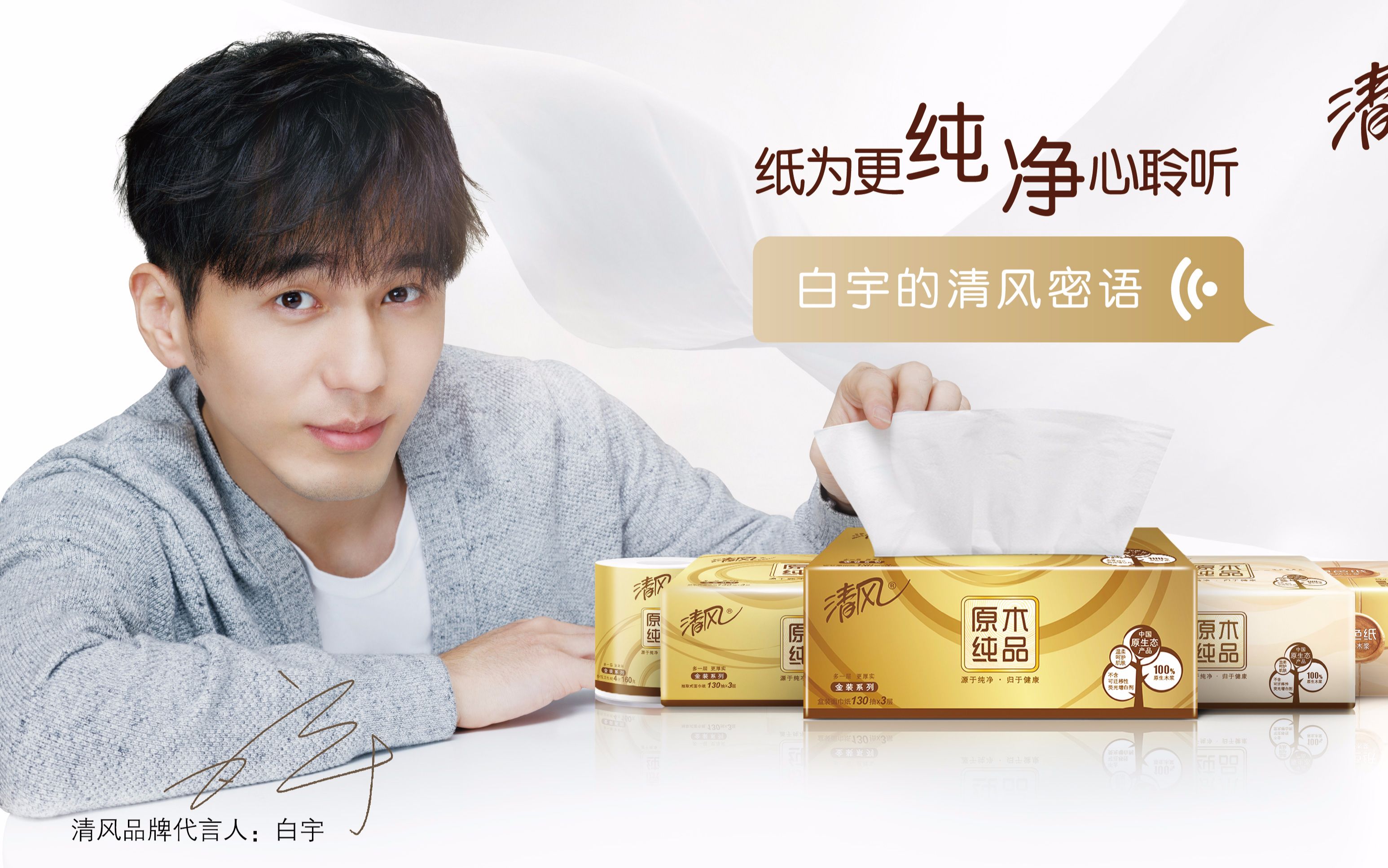 181025 柔软到放不下手的天鹅纸——铂丽雅带白宇哥哥进入异想世界!