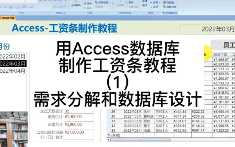 Access制作工资条教程(1)需求分解和设计哔哩哔哩bilibili