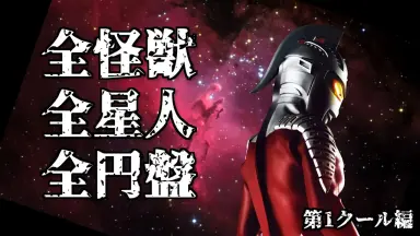 円谷プロ-哔哩哔哩_Bilibili