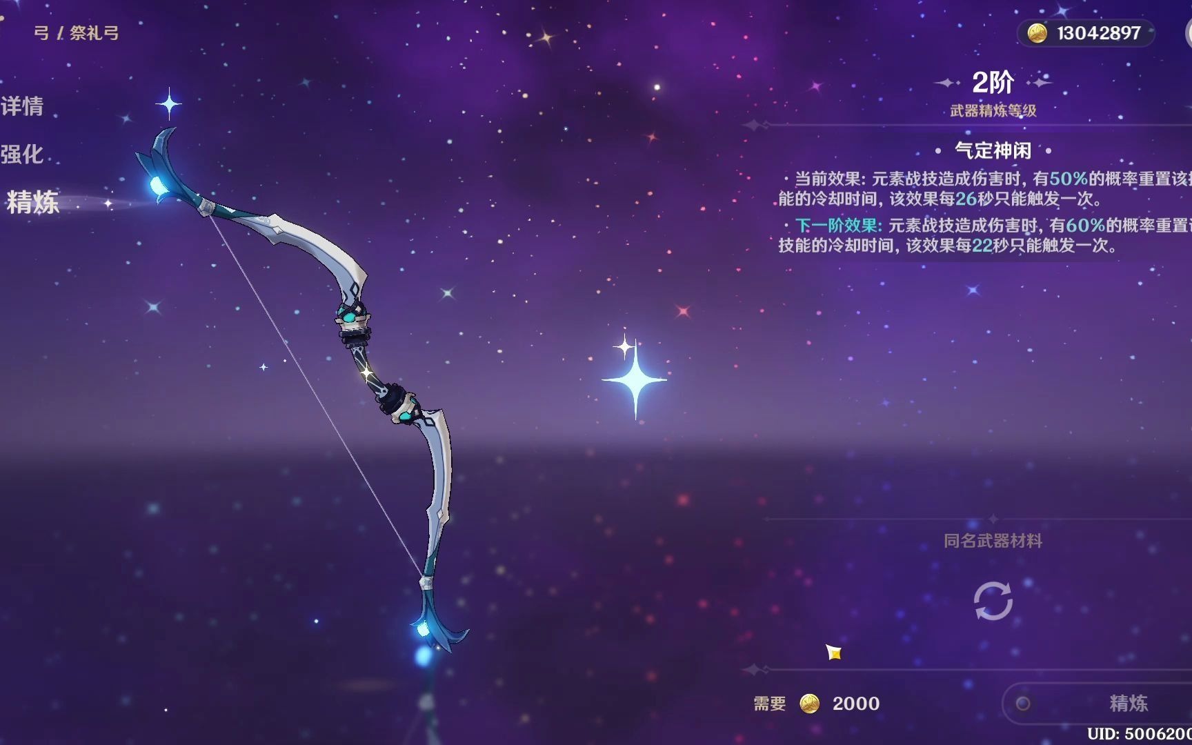 活动作品原神精5祭礼弓