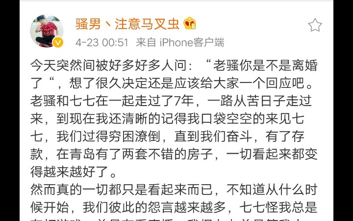 骚男微博宣布和七七离婚,净身出户,七年直播收入全给七七哔哩哔哩bilibili